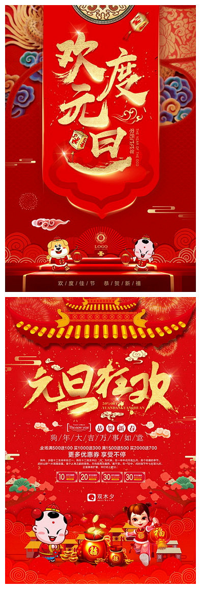新年海报