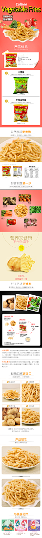 薯条零食 食品 承接各类目首页设计 直通车 钻展 详情页模版海报banner QQ1403851356