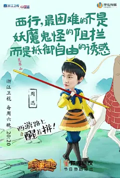 【#西游路上醒着拼#】唐僧师徒无所不能，西行路上能量爆“鹏”