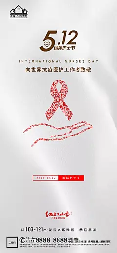 护士节宣传推广海报