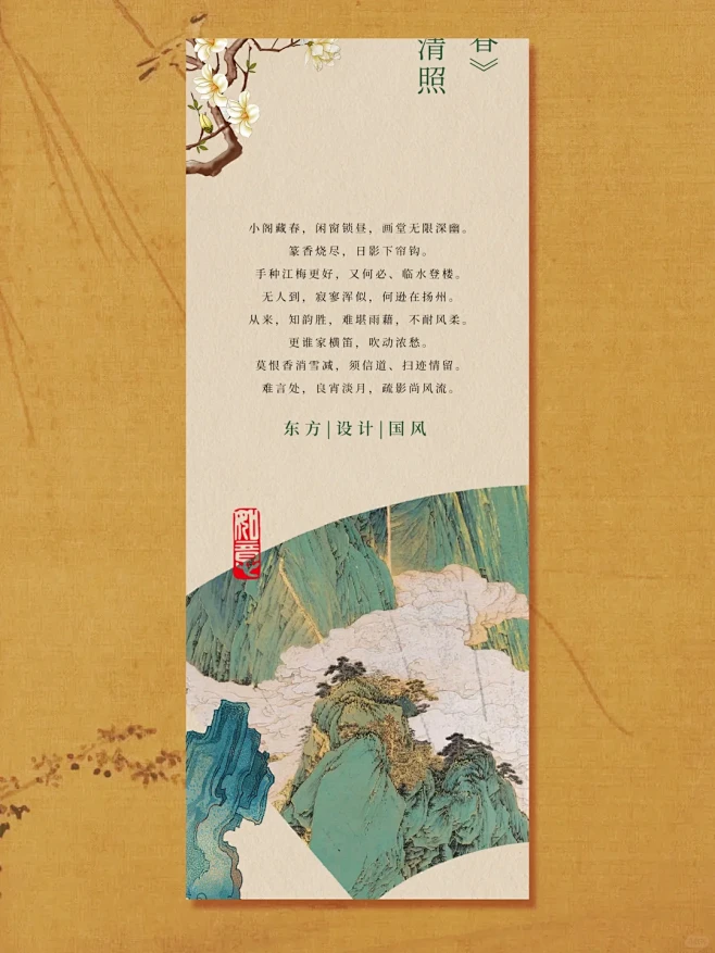 公众号推文排版|古风长图文设计|海报设计...