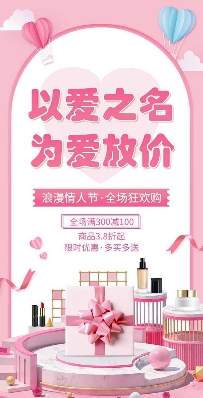 H5翻页情人节活动促销商品电商营销推广