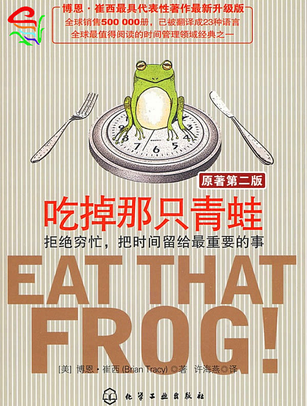 吃掉那只青蛙|
《吃掉那只青蛙》是一本结...