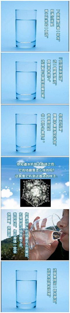 人间宝儿采集到江本胜博士的水结晶实验