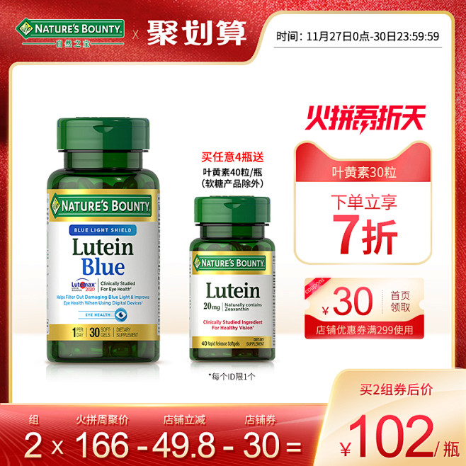 自然之宝抗蓝光叶黄素软胶囊近视护眼缓解疲...