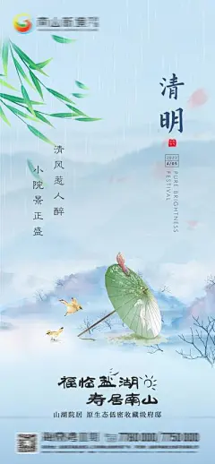 【南门网】地产 节气 中式 清明 春天 树木 公园 雨水 雨伞 柳树 山