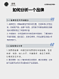 如何分析一个品牌？ - 小红书