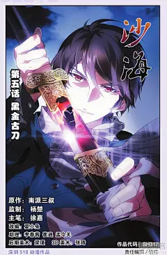 5话_盗墓笔记之沙海漫画_盗墓笔记之沙海5话_知音漫客网
