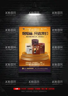 保险柜海报  - 源文件下载【酷图网】保险柜海报,王力保险柜,驰球保险柜,威思盾保险柜,保险柜,