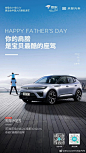 以ME5之名，与父爱同行！#京选好车天际me5# 祝爸鼻们#父亲节# 快乐！ ​​​​