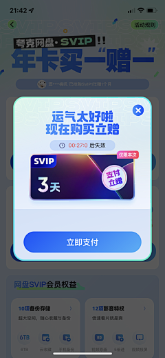 黑黑黑哈黑采集到弹窗-UI-APP