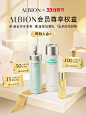 ALBION澳尔滨官方旗舰店图片_55划算节图片素材-花瓣网