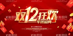 双十二促销展板  - 源文件下载【酷图网】双十二,双12,年终盛典,年终庆典,双十二来了,双十二海报,双十二展板,双十二促销,双12海报,双12促销,双十二背景,双12购物节,双12嗨购节,钜惠双12,双十二活动,年终大促,双12背景,双12预售,双12限时购,1212,天猫双十二,淘宝双十二,优惠双十二,开业双十二,店庆双十二,双十二网购