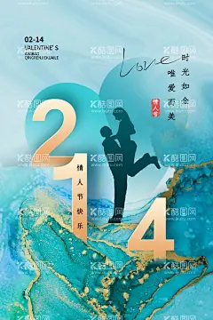 情人节海报  - 源文件下载【酷图网】情人节海报,情人节插画,浪漫情人节,海报,情人节促销,情人节背景,人节广告,情人节素材,情人节贺卡,情人节装饰,情侣插画,情人节手绘,情人节漫画,214情人节,爱在214,