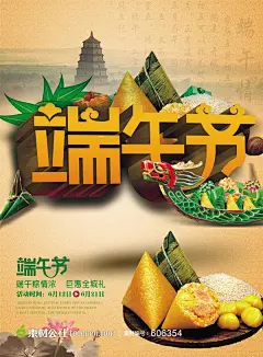 端午粽情浓促销海报设计PSD素材