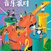 春季户外音乐节派对野餐露营出游海报-源文件