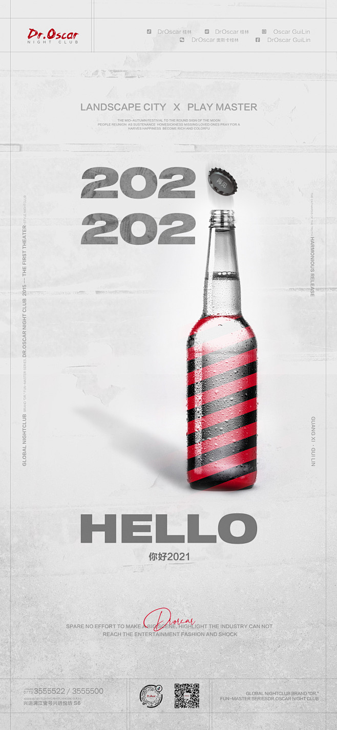 夜店酒吧跨年创意2021海报