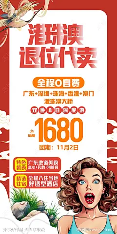 港珠澳退位代卖海报 -源文件-志设网-zs9.com