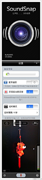 佩佩的天空之城：#iPhone软件推荐# 自拍的时候，因为摸索拍照触摸纽儿而导致屏幕抖动？想把手机放在某处给自己和朋友来个合影？SoundSnap是个不错的选择。这是一款声控拍摄软件。设置好触发等级，定时期限后，进入拍摄界面，点击红色小话筒标志，使其闪烁后，摆好位置，喊一声＂咔＂，手机就可以自动拍照喽~~~