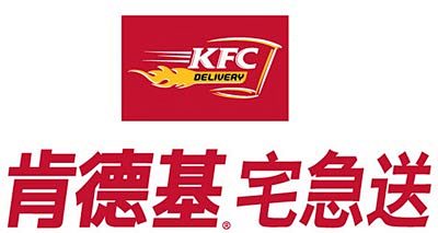 肯德基kfc宅急送标志标志logo设计网汇标网