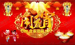 元宵海报 【酷图网】元宵节,元宵,元宵佳节,欢度元宵,元宵喜乐会,牛年,2021牛年,2021元宵,喜迎元宵,汤圆,闹元宵,元宵快乐,元宵节微信,正月十五,赏花灯,元宵节贺卡,元宵节海报,牛年元宵节,春节,元宵节活动,元宵晚会,元宵联欢晚会,元宵节展架,元宵节促销,元宵节素材,元宵节插画,元宵节花灯,元宵节广告,迎元宵