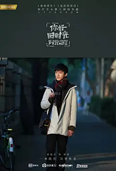 你好，旧时光 海报