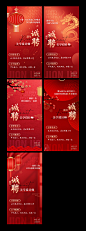 新年招聘红金系列系列海报-源文件【享设计】