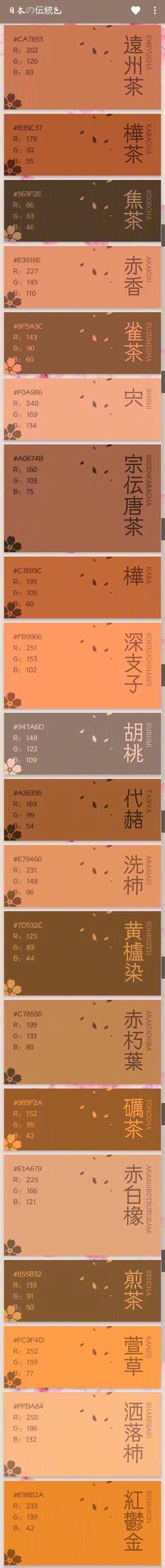 日系配色