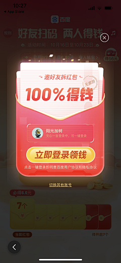 杨爱国GO采集到礼包 红包营销