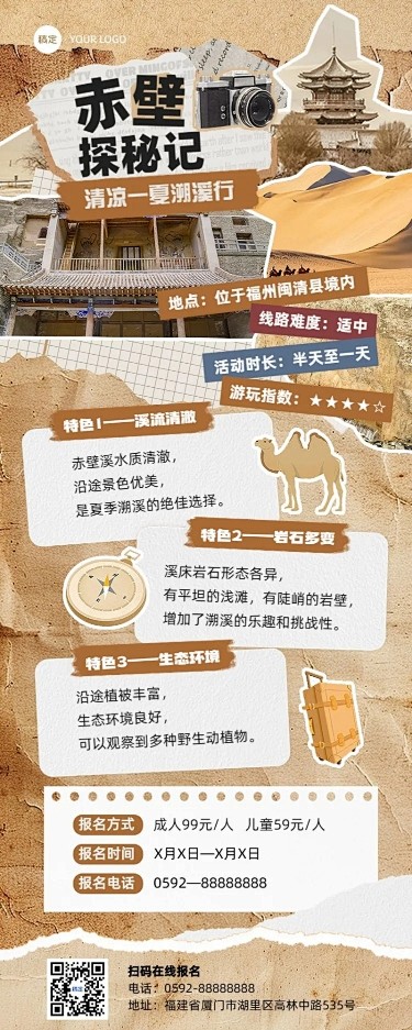 旅游旅游出行景区景点夏季溯溪活动宣传长图...