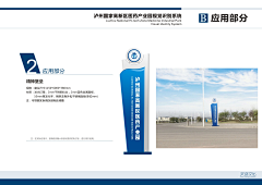 付正秋采集到泸州国家高新区医药产业园视觉识别系统