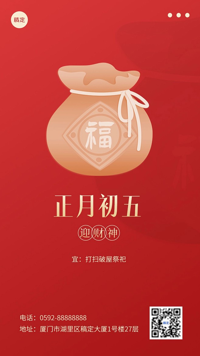 春节新年祝福正月初五简约排版套系手机海报