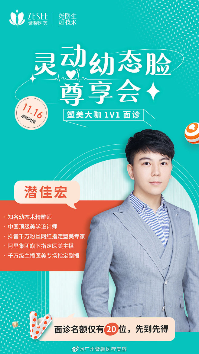 @广州紫馨医疗美容 的个人主页 - 微博