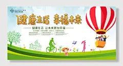 创建文明城市美好家园