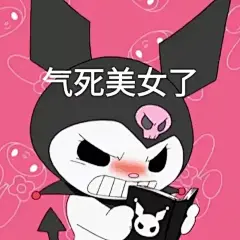 库洛米酷洛米表情包 (5)