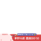 618开门红