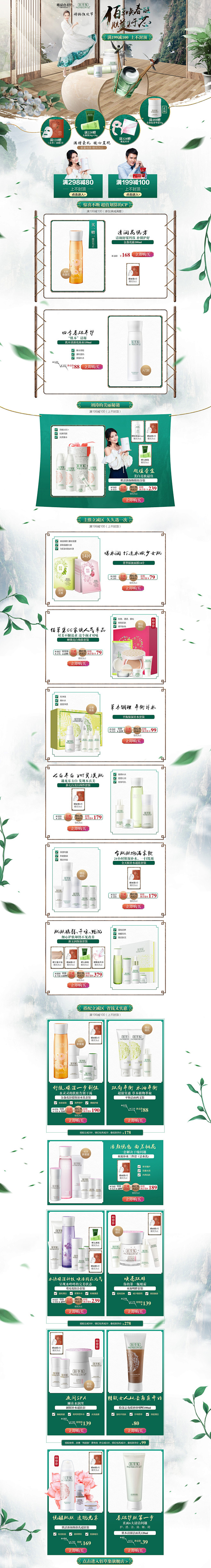 佰草集化妆品护肤品电商首页