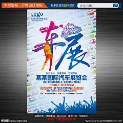 汽车展 国际汽车 展览会 车展海报 车展广告 车展宣传单 车展dm 车展传单 新能源汽车展 新能源车展 秋季车展 冬季车展 夏季车展 汽车博览会 车展展架 4s 汽车城 展览 会展中心 海报 宣传单 展架 展板 背景 广告 汽车 车展 活动 促销 十一车展 五一车展 元旦车展 新能源汽车 品牌车展 活动海报 设计 广告设计