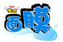无里采集到手账元素