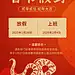 蛇年春节企业放假通知手机海报