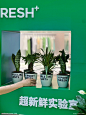 「超新鲜·盛夏计划」超新鲜实验室