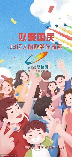 十一国庆节地产海报