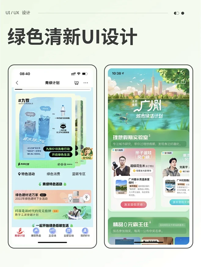 绿色清新UI设计分享 | 小程序设计 - 小红书