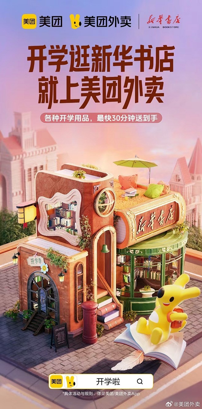 @美团外卖 的个人主页 - 微博