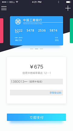 落_十一采集到APP-添加银行卡