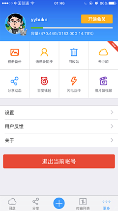 坚果工厂采集到【UI pattern】用户资料