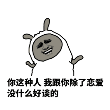 搞笑聊天表情
