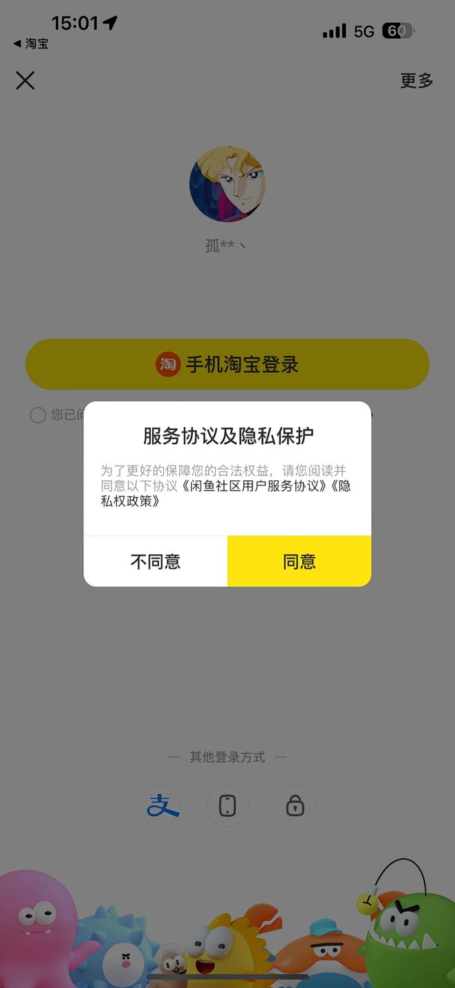 同意勾选协议