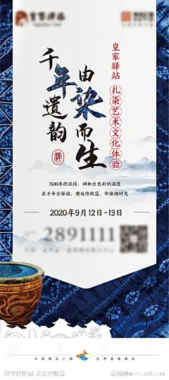 房地产扎染活动海报-源文件-志设网-zs9.com