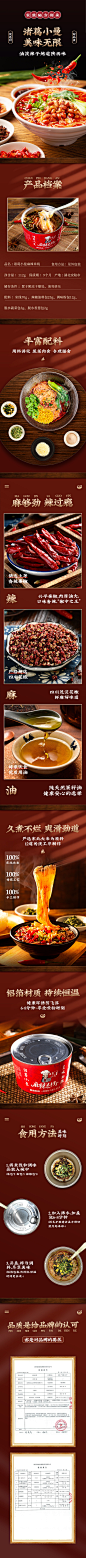 食品米线详情页-源文件